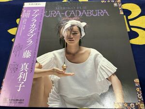 藤真利子★中古LP国内盤帯付「アブラカダブラ」 