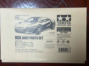 タミヤ　田宮　RCカースペアパーツ NSX スペアボディセット　未使用