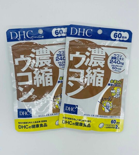 DHC濃縮ウコン 60日分 120粒X2
