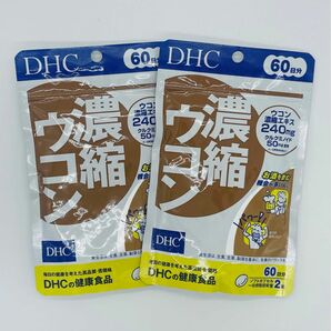 DHC濃縮ウコン 60日分 120粒X2