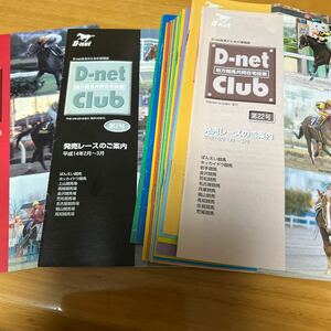 D-NETclub ( no. 1 number from no. 22 number ) Heisei era 13 year from 18 year. district horse racing small paper 