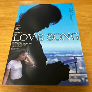 LOVE SONG （梅田東映パラス）仲間由紀恵