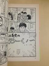 (◆[コミック] 江口寿史の犬の日記、くさいはなし、その他の短篇 (Best sellers comics)【初版,帯有】_画像6