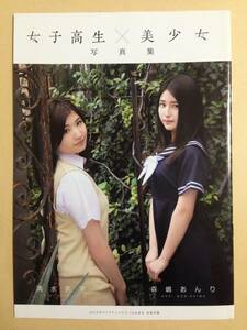 (◆[雑誌] 女子高生×美少女写真集 ヤングアニマル 2019年5月24日 9・10合併号 特別付録