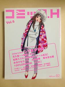 (◆[雑誌] H 2002年2月号増刊 コミックH Vol.6 ロッキング・オン