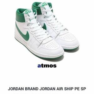 新品　未使用　28.５　JORDAN AIR SHIP PE SP WHITE/PINE GREEN-WHITE サイズ　28.5cm US10.5 エアシップ　ジョーダン　アトモス