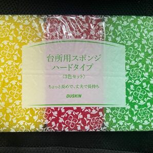 ダスキンスポンジ台所用3色セット×1