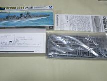 1/700 AOSHIMA（アオシマ）　日本軽巡洋艦　大淀1944　プラモデル_画像2