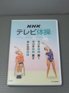 NHK　テレビ体操　DVD　ラジオ体操第1　第2　みんなの体操