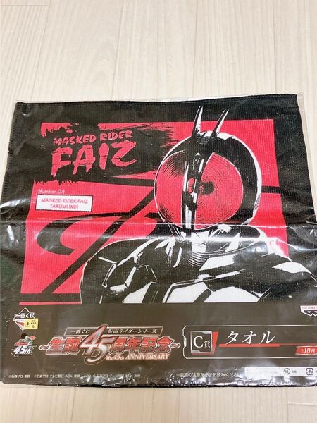仮面ライダーファイズ タオル 一番くじ 555