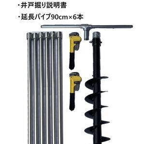 【説明書付き】井戸掘り道具キット 経100mmオーガ 全長6m25cm (延長追加可)軽量鋼管製の画像2