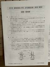 日建学院　2023年 建築設備士学科　自宅模擬試験　解答・解説・自己診断表セット_画像2