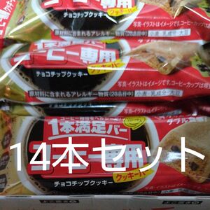 14本セット 1本満足バー コーヒー専用 チョコチップクッキー