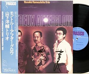 LP 帯・サイン付 山下洋輔トリオ / モントルー・アフターグロウ (日本フォノグラム / フラスコ FS-7014) フリージャズ