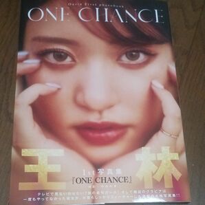 王林 写真集 ONE CHANCE