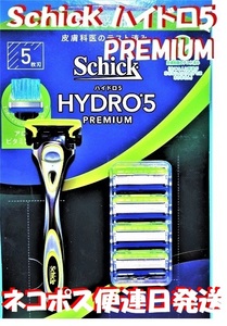 特売！ネコポス便 ■Schick HYDRO5 PREMIUM■「シック ハイドロ5 プレミアム」本体ホルダー＋替刃合計5刃/1刃はホルダーに付帯コンビニ併設