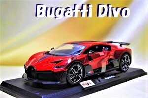 新品マイスト1/18【Maisto】レア■Bugatti Divo/レア色/■ミニカー/BMW/ポルシェ/フェラーリ/メルセデスベンツ/ランボルギーニ/他