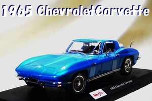 新品マイスト1/18【Maisto】◆1965年式 Chevrolet Corvette/レア◆ミニカー/シボレー/ポルシェ/フェラーリ/BMW/ランボルギーニ/メルセデス 