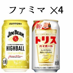 コス ファミマ ジムビーム ハイボール 350ml x4