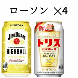 本 ローソン ジムビーム ハイボール 350ml x4