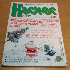 ★ ハッカー 週刊漫画ゴラク 増刊 1988年 12月 号 中古品 ★