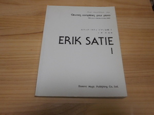 ピアノ用楽譜：ドレミ楽譜出版社 編エリック・サティ ピアノ全集 I「ERIK SATIE I」（現状渡し）