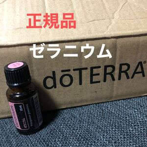 doTERRA ゼラニウム エッセンシャルオイル ドテラ