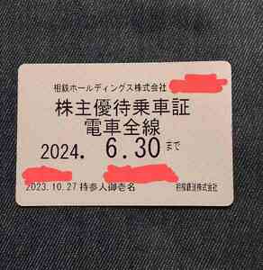 相鉄 株主優待 定期券 2024/6/30 匿名発送