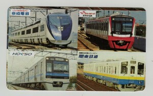 京成電鉄グループ４社図柄の電車カード