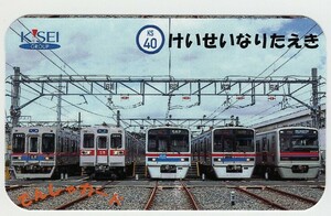 京成電車カード　京成成田駅