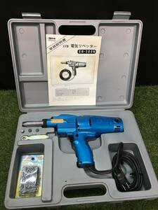 【中古品】★LOBSTER 電気リベッター ER-300N