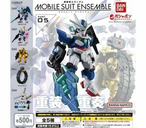 コンプ　機動戦士ガンダム MOBILE SUIT ENSEMBLE 05　全5種