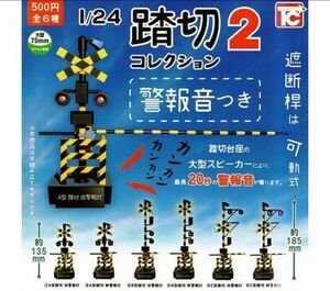 A-28　コンプ　1/24 踏切コレクション2 警報音付き　全6種セット　ガチャ