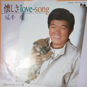 坂本九　「懐しきlove-song / 心の瞳」　シングル EP レコード