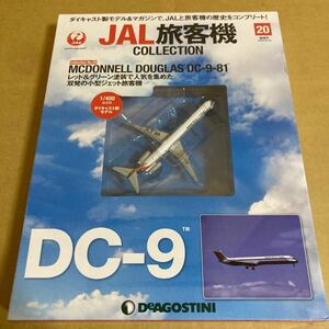 ★新品★■デアゴスティーニ　JAL旅客機コレクションNO.20 1/400 TDA DC9-81【未開封品】■ 東亜国内航空