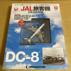 ★新品★■デアゴスティーニ　JAL旅客機コレクションNO.47 1/400 JAL DC-8-53 JA8007【未開封品】■ 日本航空