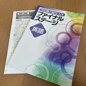 塾教材 英語 別冊解答解説