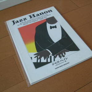 ★☆ジャズ ハノン Jazz Hanon 裁断済テキスト☆★の画像1