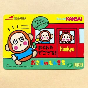 【使用済】 スルッとKANSAI 阪急電鉄 おさるのもんきち サンリオ