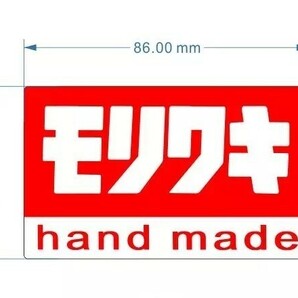 モリワキ ハンドメイド MORIWAKI handmade 耐熱アルミステッカー 【即決】【送料無料】nの画像3