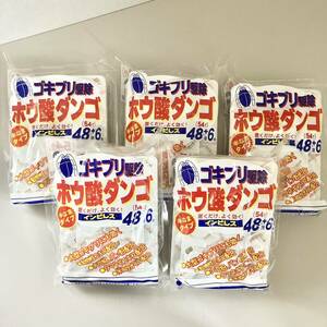 未使用 未開封 オカモト ゴキブリ駆除 ホウ酸ダンゴ 5袋セット インピレス 半生タイプ 48+6個 (54個入り）