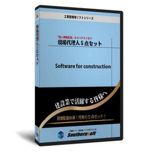 【現場監督のスペシャリストへ！】現場代理人5点セット