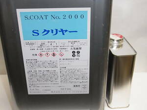 エスコート　Ｓクリヤー　小分け　１キロ主剤のみ　小分け品　自動車補修用クリヤー