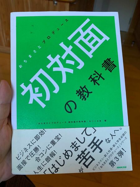 初対面の教科書