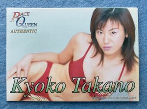 高野京子 コスチュームカード オーセンテック ザ レースクイーン 撮影時に使用の水着を カード に 山岸伸 撮影 写真 トレカ