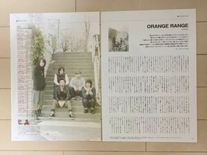 「ORANGE RANGE」切り抜き