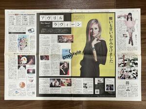 「アヴリル・ラヴィーン」新聞記事