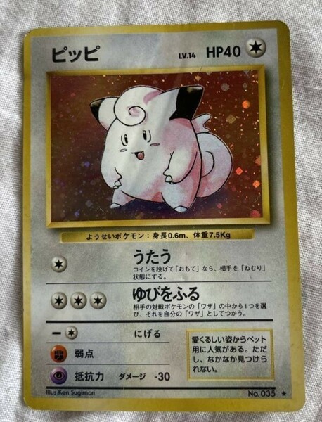 ポケモンカード 旧裏 ピッピ　マークあり　素人保管品