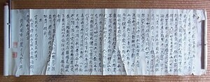 【模写】曹洞宗 千丈実巌マクリ／拈華実参(江戸後期)