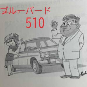 日産 サービスダイヤル ブルーバード 510 Service daial ダットサン 取説の画像3